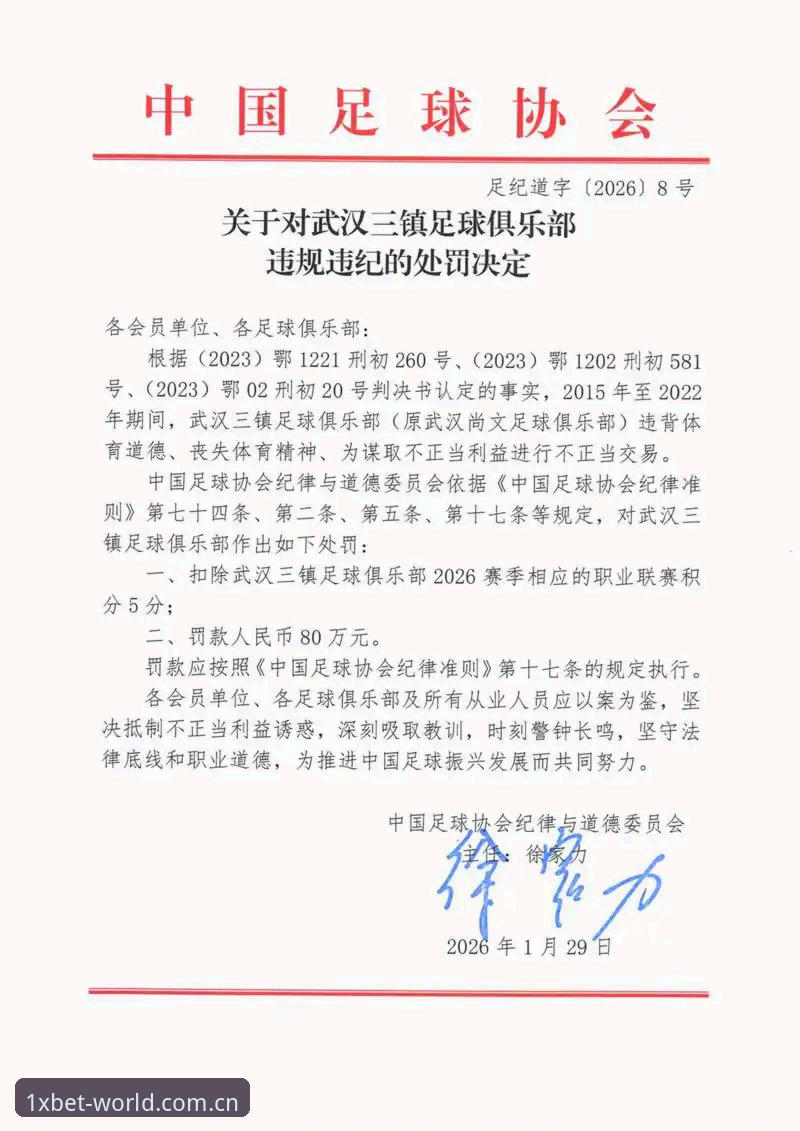 XBET电子游戏下载安卓版 老用户经验谈:从1xbet体育平台看足协第三批禁足名单,这些细节值得关注